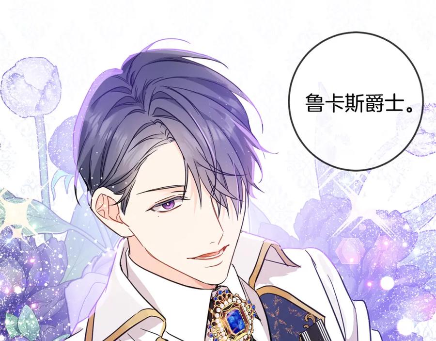 坏蛋们的掌上千金 - 第56话 美男骑士 - 第116张图