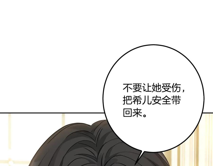 坏蛋们的掌上千金 - 第56话 美男骑士 - 第18张图