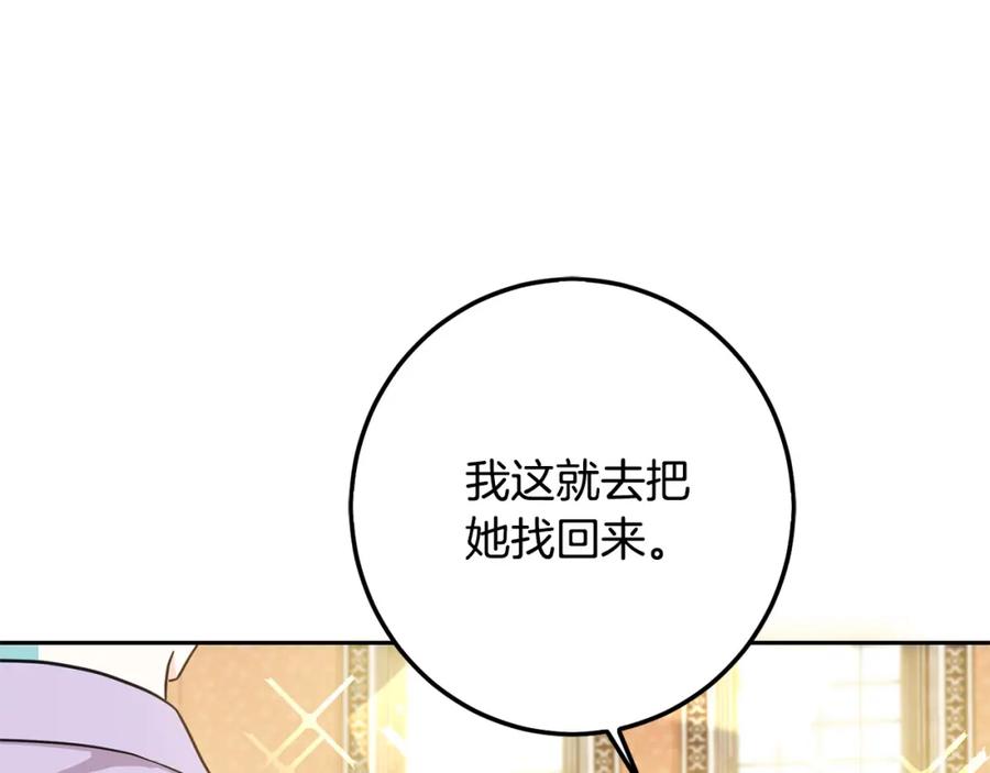坏蛋们的掌上千金 - 第56话 美男骑士 - 第15张图
