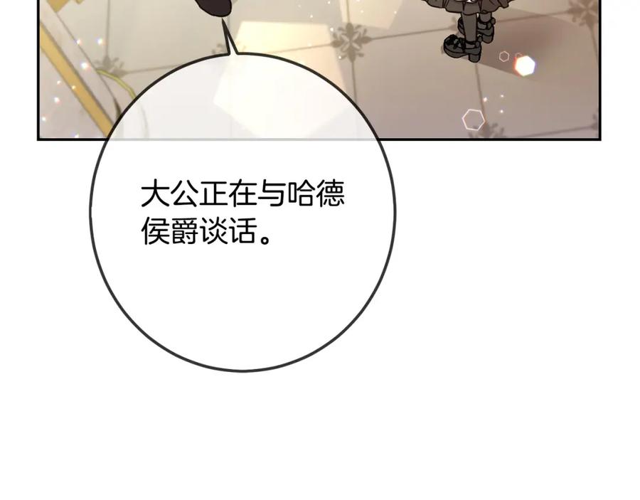 坏蛋们的掌上千金 - 第56话 美男骑士 - 第68张图