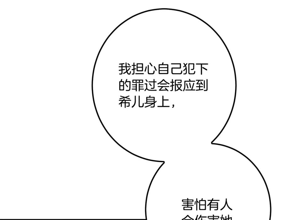 坏蛋们的掌上千金 - 第56话 美男骑士 - 第4张图