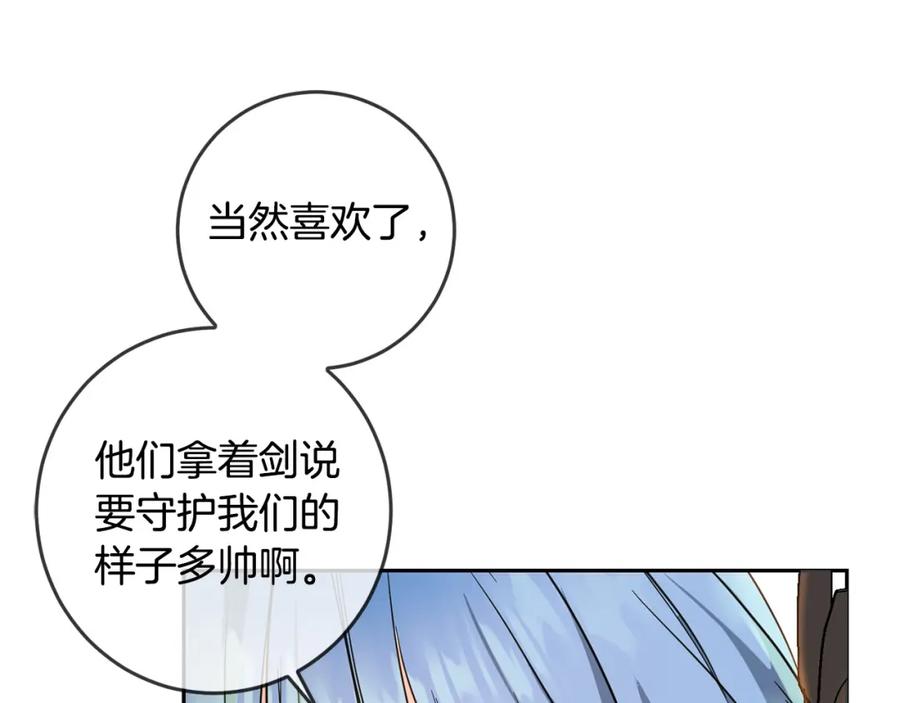 坏蛋们的掌上千金 - 第56话 美男骑士 - 第104张图