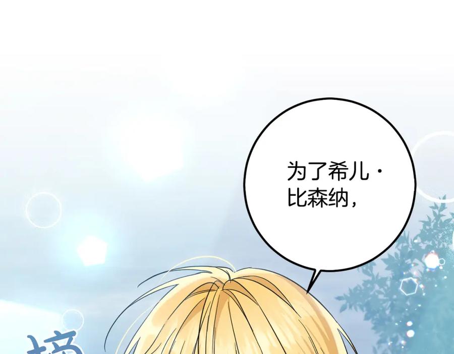 坏蛋们的掌上千金 - 第56话 美男骑士 - 第151张图