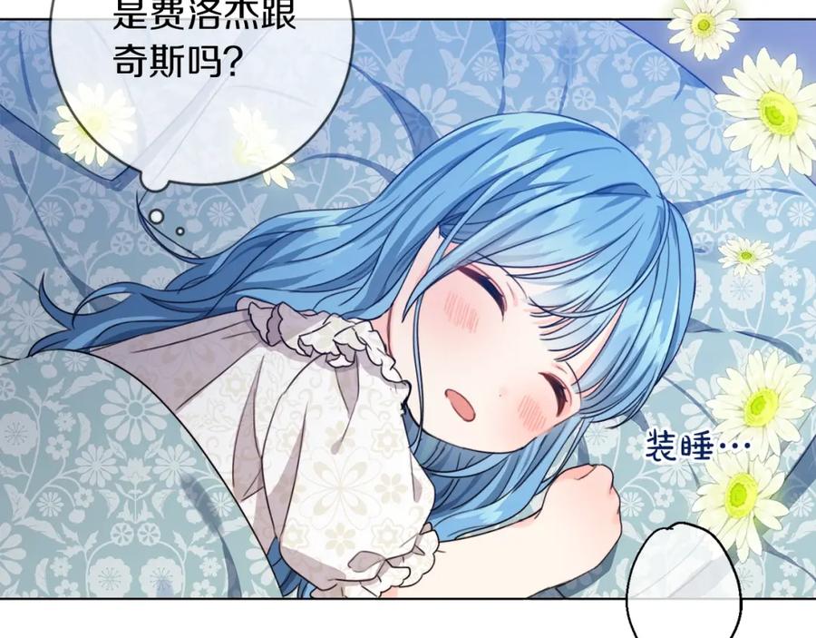 坏蛋们的掌上千金 - 第4话 我有哥哥了？ - 第112张图