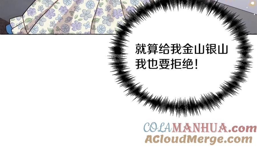 坏蛋们的掌上千金 - 第4话 我有哥哥了？ - 第97张图