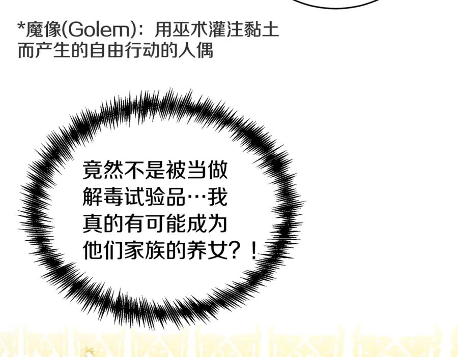 坏蛋们的掌上千金 - 第4话 我有哥哥了？ - 第95张图