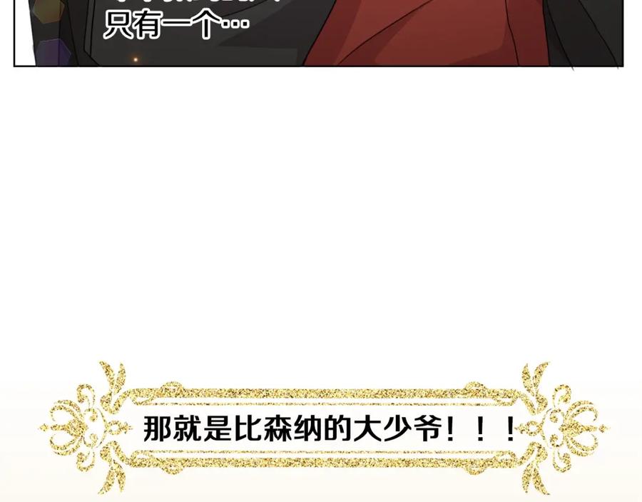 坏蛋们的掌上千金 - 第4话 我有哥哥了？ - 第16张图