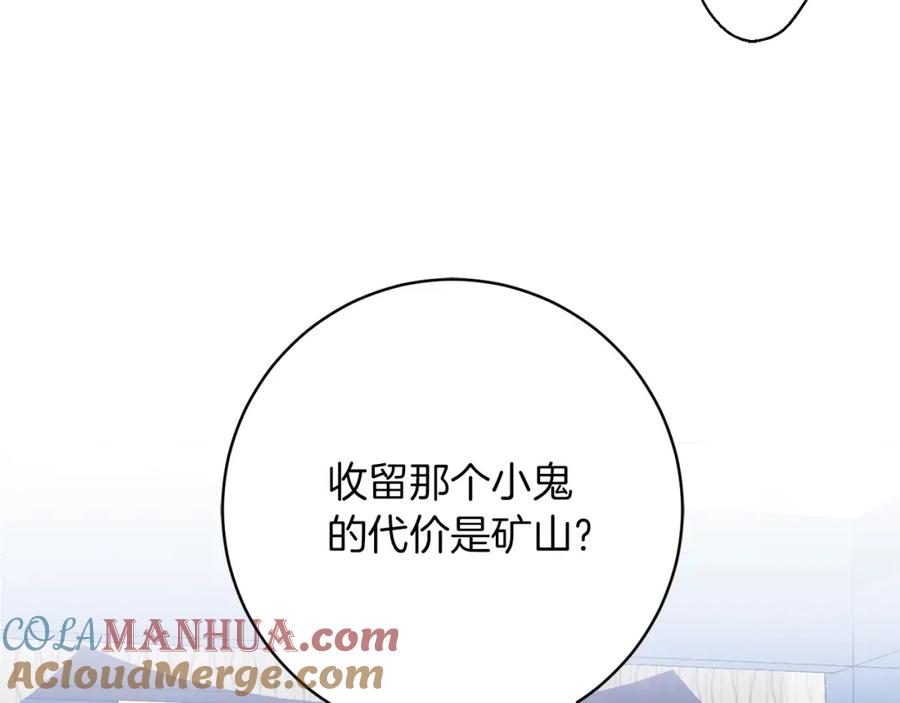 坏蛋们的掌上千金 - 第4话 我有哥哥了？ - 第113张图