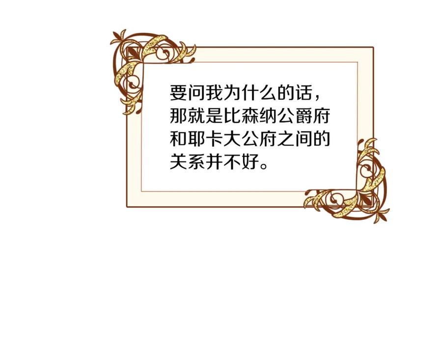 坏蛋们的掌上千金 - 第4话 我有哥哥了？ - 第22张图