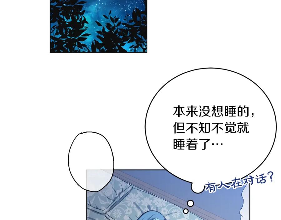 坏蛋们的掌上千金 - 第4话 我有哥哥了？ - 第110张图