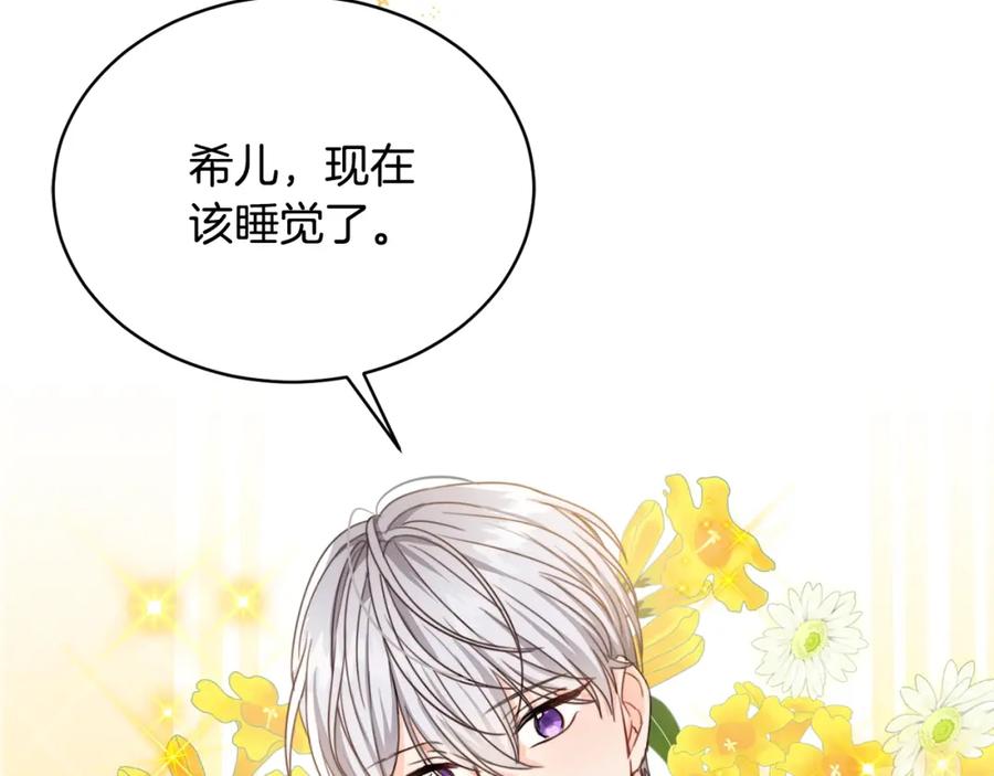 坏蛋们的掌上千金 - 第4话 我有哥哥了？ - 第99张图