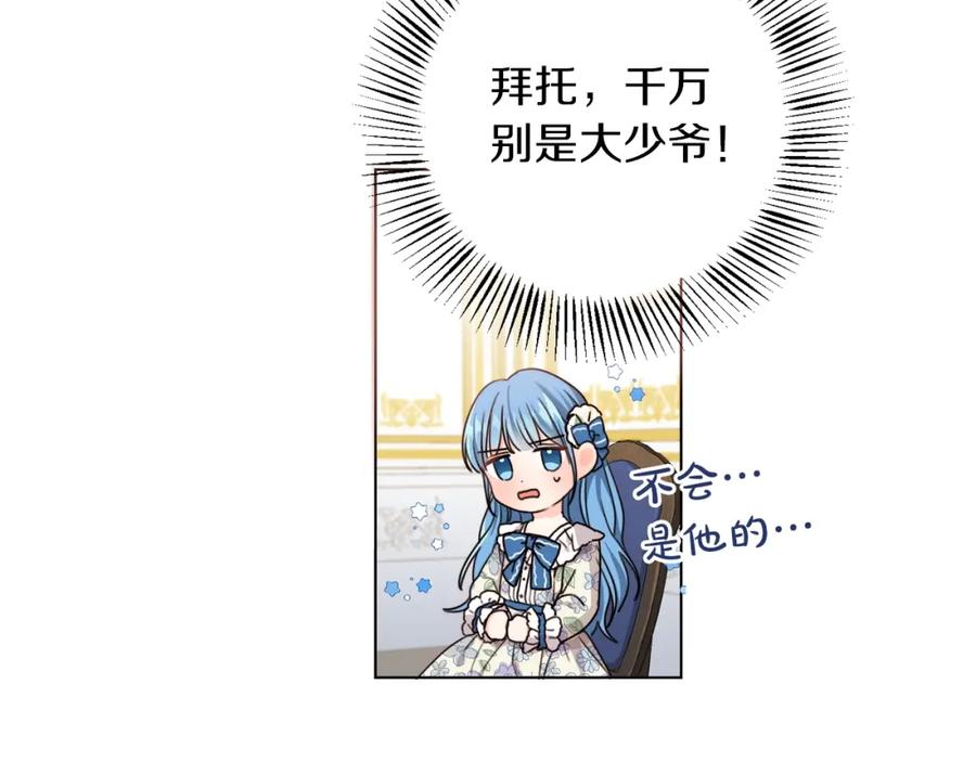 坏蛋们的掌上千金 - 第4话 我有哥哥了？ - 第19张图