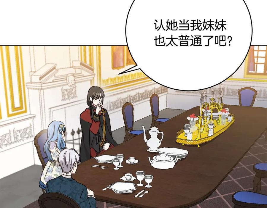 坏蛋们的掌上千金 - 第4话 我有哥哥了？ - 第91张图