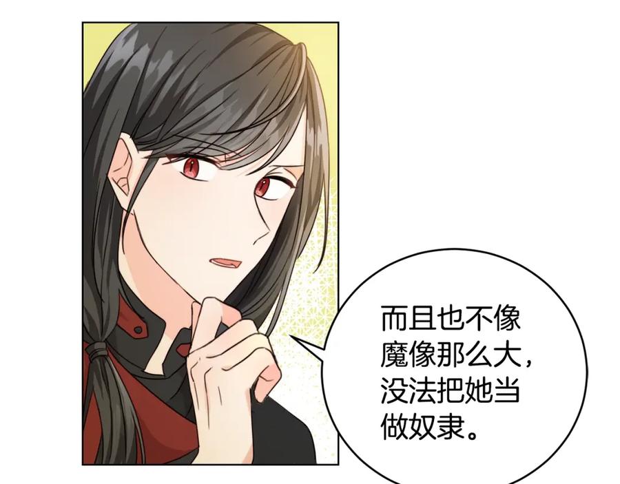 坏蛋们的掌上千金 - 第4话 我有哥哥了？ - 第94张图