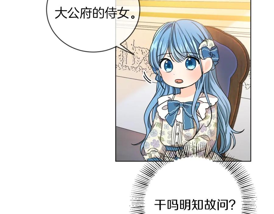 坏蛋们的掌上千金 - 第4话 我有哥哥了？ - 第80张图