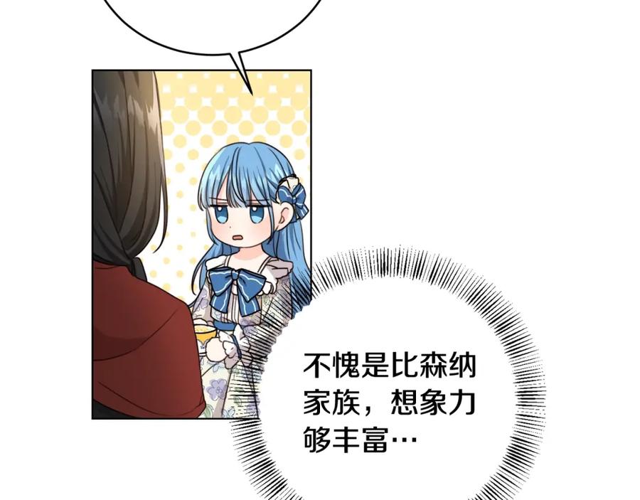 坏蛋们的掌上千金 - 第4话 我有哥哥了？ - 第88张图