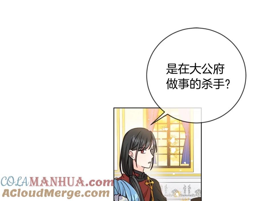 坏蛋们的掌上千金 - 第4话 我有哥哥了？ - 第85张图