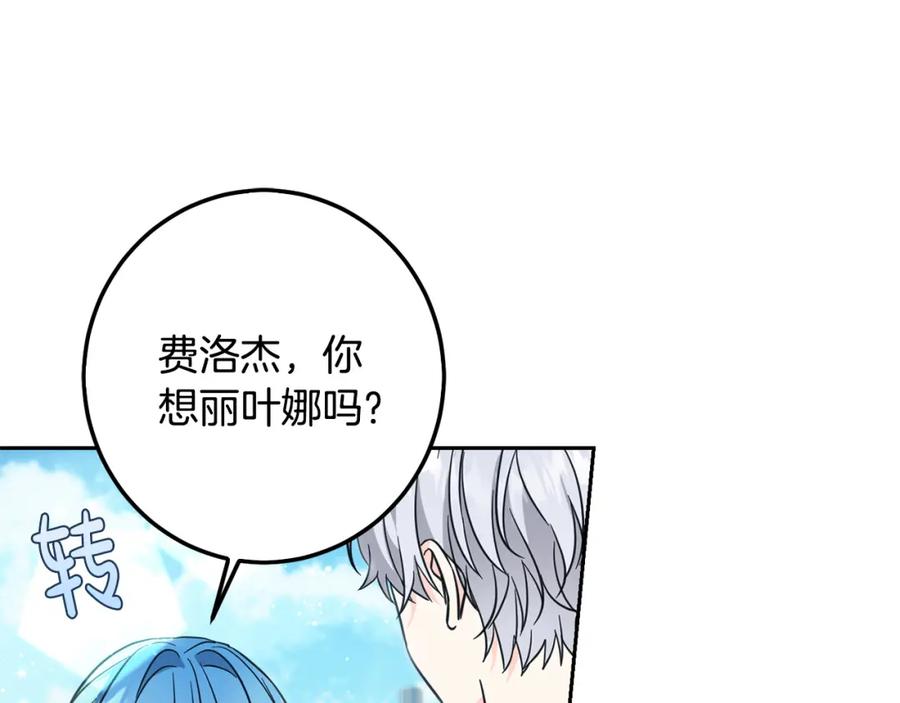 坏蛋们的掌上千金 - 第57话 不准侮辱我爸爸！ - 第131张图