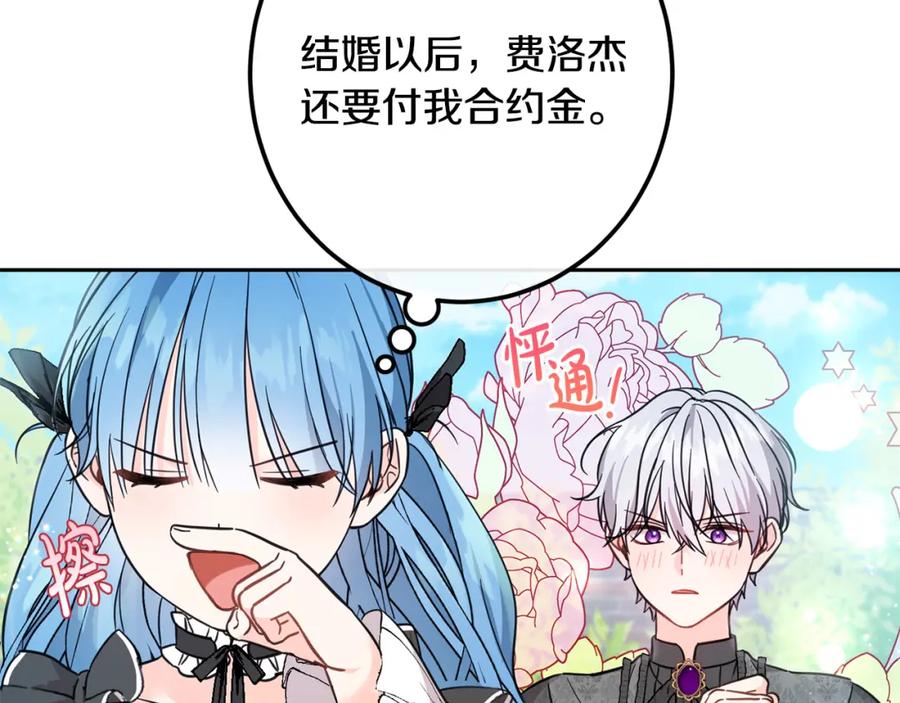 坏蛋们的掌上千金 - 第57话 不准侮辱我爸爸！ - 第123张图