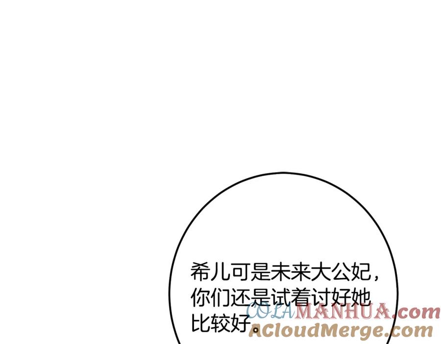 坏蛋们的掌上千金 - 第57话 不准侮辱我爸爸！ - 第153张图