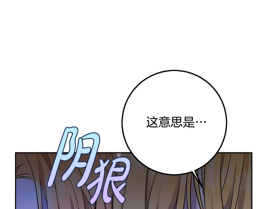 坏蛋们的掌上千金 - 第57话 不准侮辱我爸爸！ - 第100张图