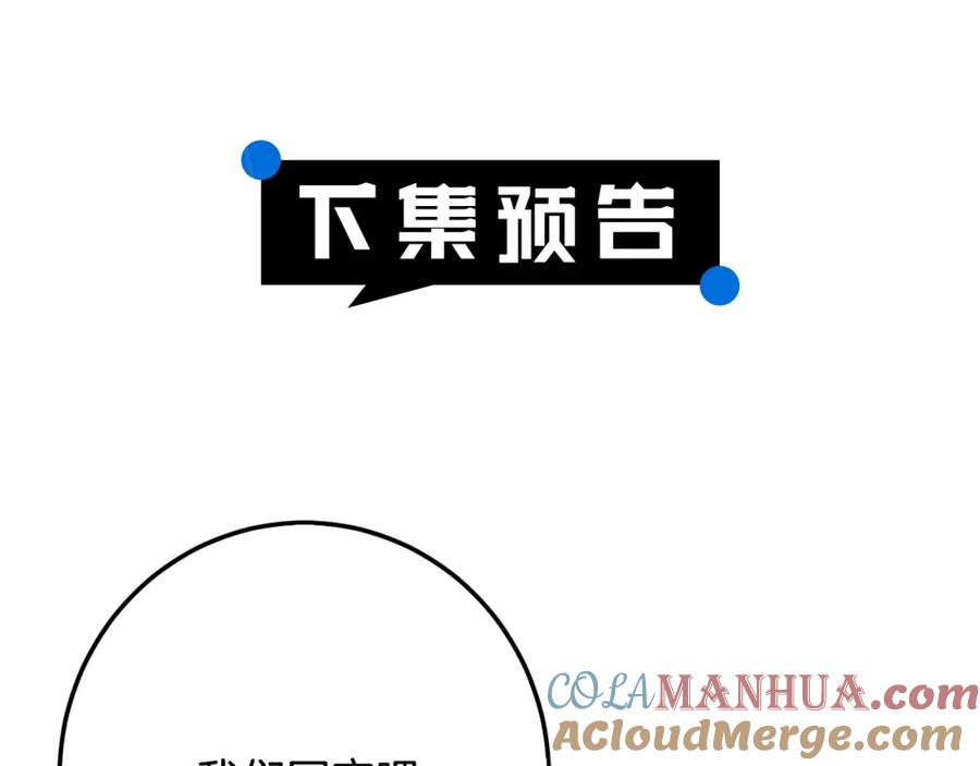 坏蛋们的掌上千金 - 第57话 不准侮辱我爸爸！ - 第201张图