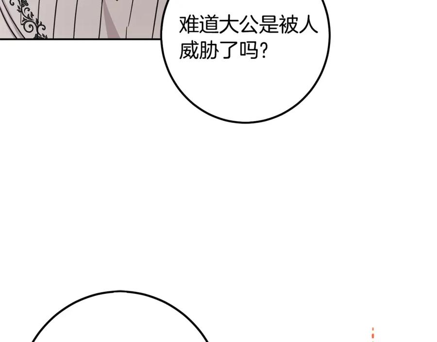 坏蛋们的掌上千金 - 第57话 不准侮辱我爸爸！ - 第96张图