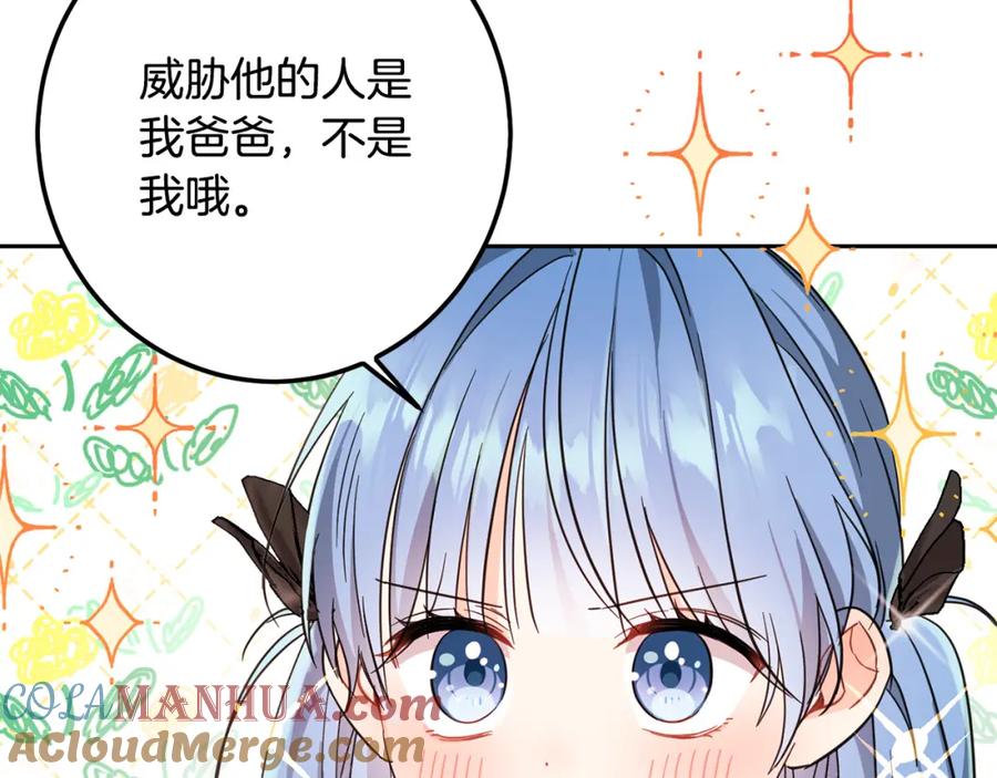 坏蛋们的掌上千金 - 第57话 不准侮辱我爸爸！ - 第97张图