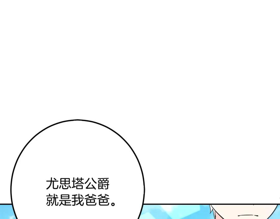 坏蛋们的掌上千金 - 第57话 不准侮辱我爸爸！ - 第68张图