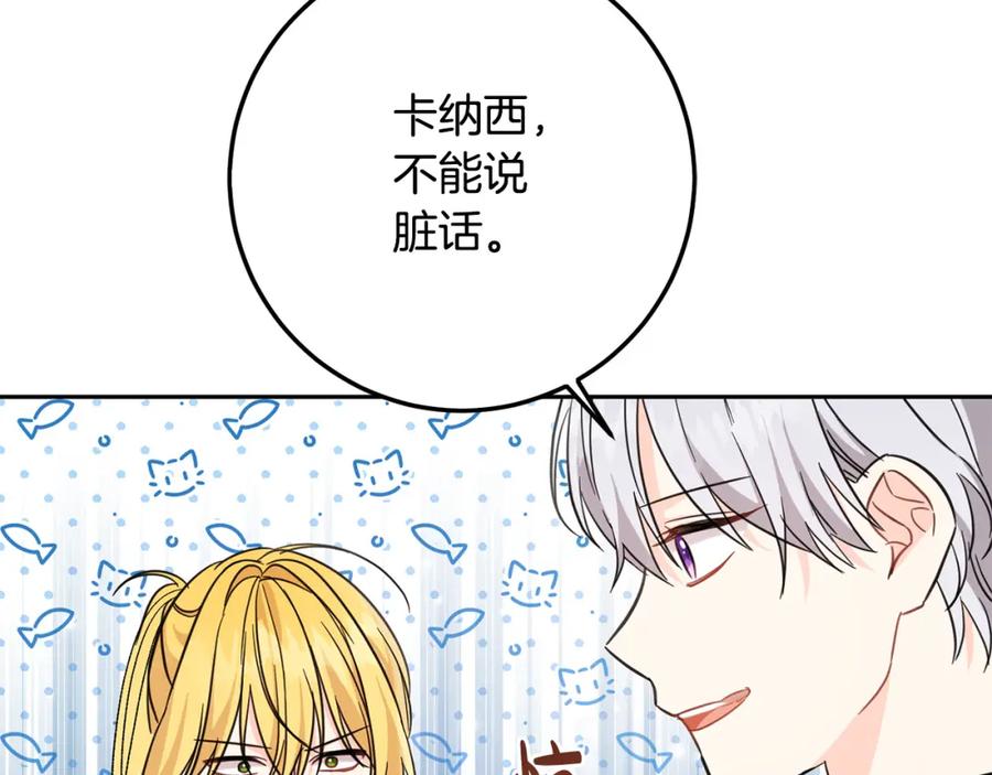 坏蛋们的掌上千金 - 第57话 不准侮辱我爸爸！ - 第78张图