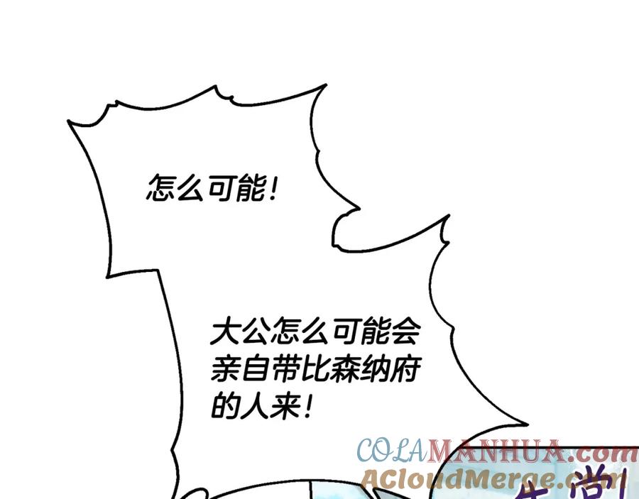 坏蛋们的掌上千金 - 第57话 不准侮辱我爸爸！ - 第93张图