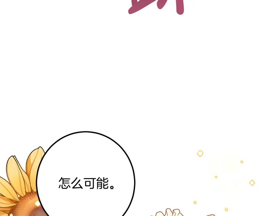 坏蛋们的掌上千金 - 第57话 不准侮辱我爸爸！ - 第134张图