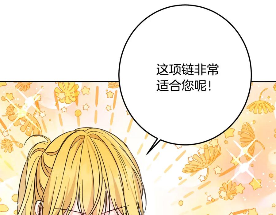 坏蛋们的掌上千金 - 第57话 不准侮辱我爸爸！ - 第166张图