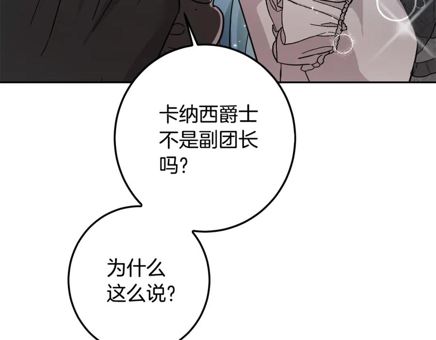 坏蛋们的掌上千金 - 第57话 不准侮辱我爸爸！ - 第195张图