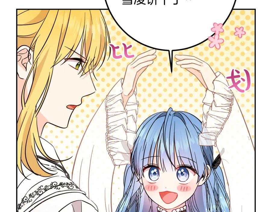 坏蛋们的掌上千金 - 第57话 不准侮辱我爸爸！ - 第179张图