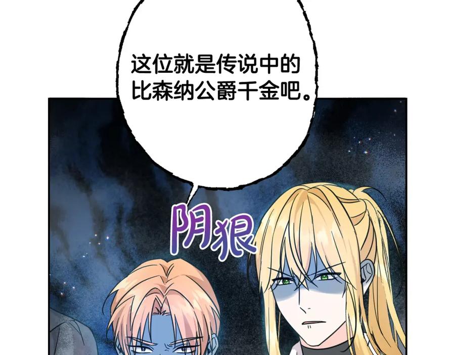 坏蛋们的掌上千金 - 第57话 不准侮辱我爸爸！ - 第31张图