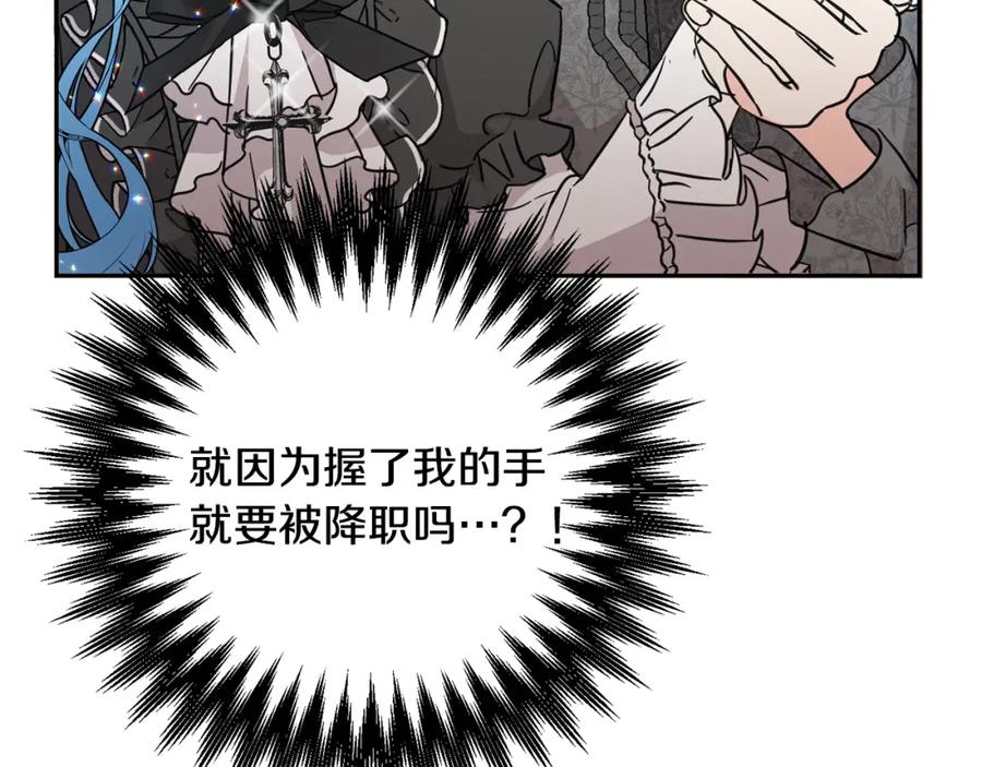 坏蛋们的掌上千金 - 第57话 不准侮辱我爸爸！ - 第199张图