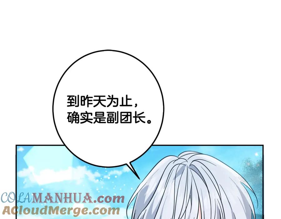 坏蛋们的掌上千金 - 第57话 不准侮辱我爸爸！ - 第197张图