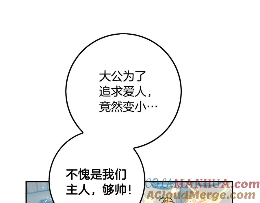 坏蛋们的掌上千金 - 第57话 不准侮辱我爸爸！ - 第169张图