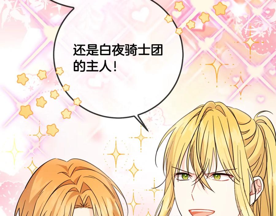 坏蛋们的掌上千金 - 第57话 不准侮辱我爸爸！ - 第175张图