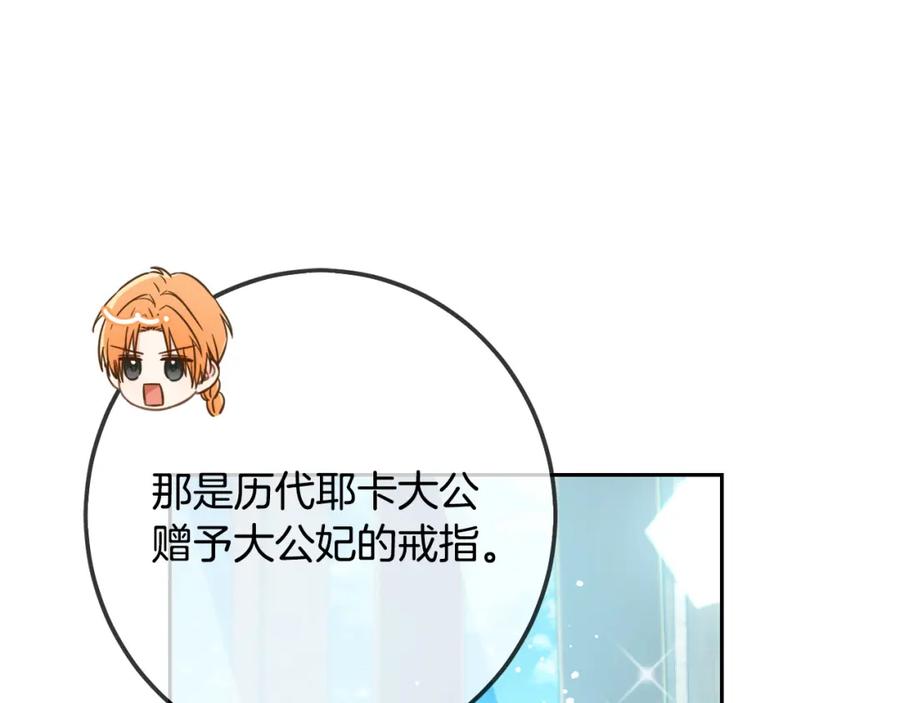 坏蛋们的掌上千金 - 第57话 不准侮辱我爸爸！ - 第163张图