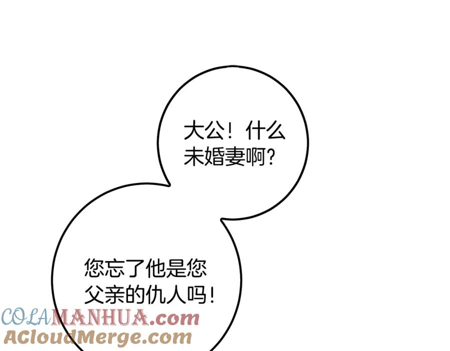 坏蛋们的掌上千金 - 第57话 不准侮辱我爸爸！ - 第149张图