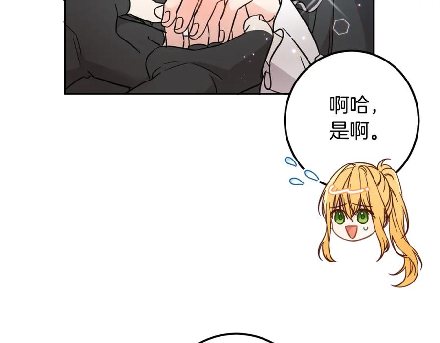 坏蛋们的掌上千金 - 第57话 不准侮辱我爸爸！ - 第192张图