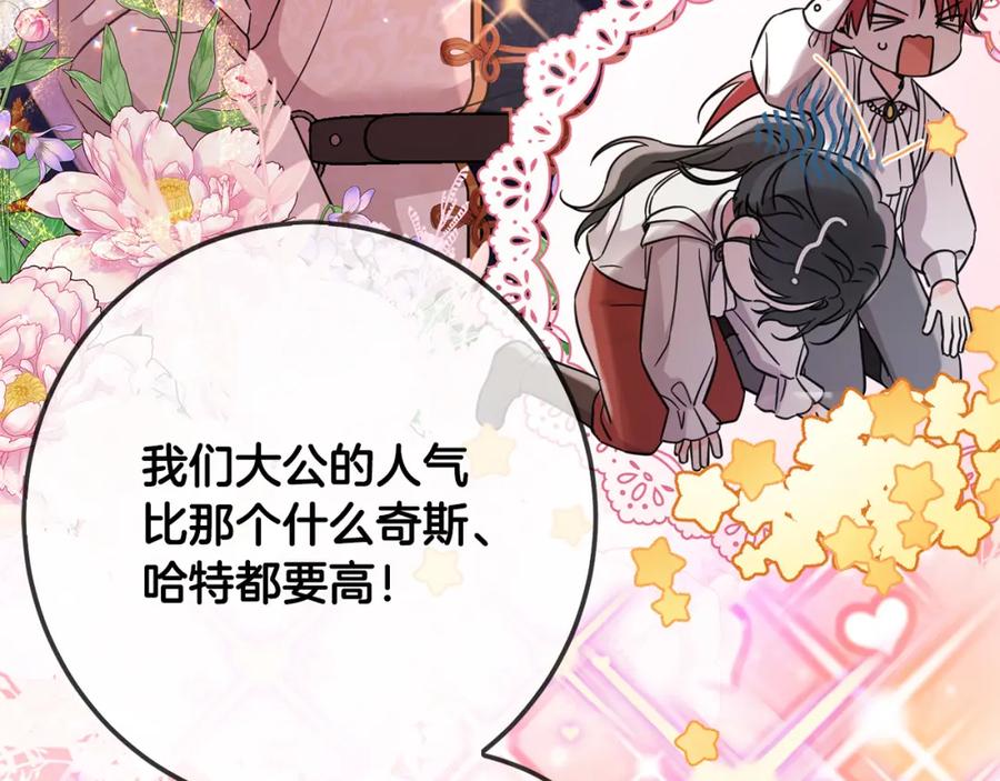 坏蛋们的掌上千金 - 第57话 不准侮辱我爸爸！ - 第174张图