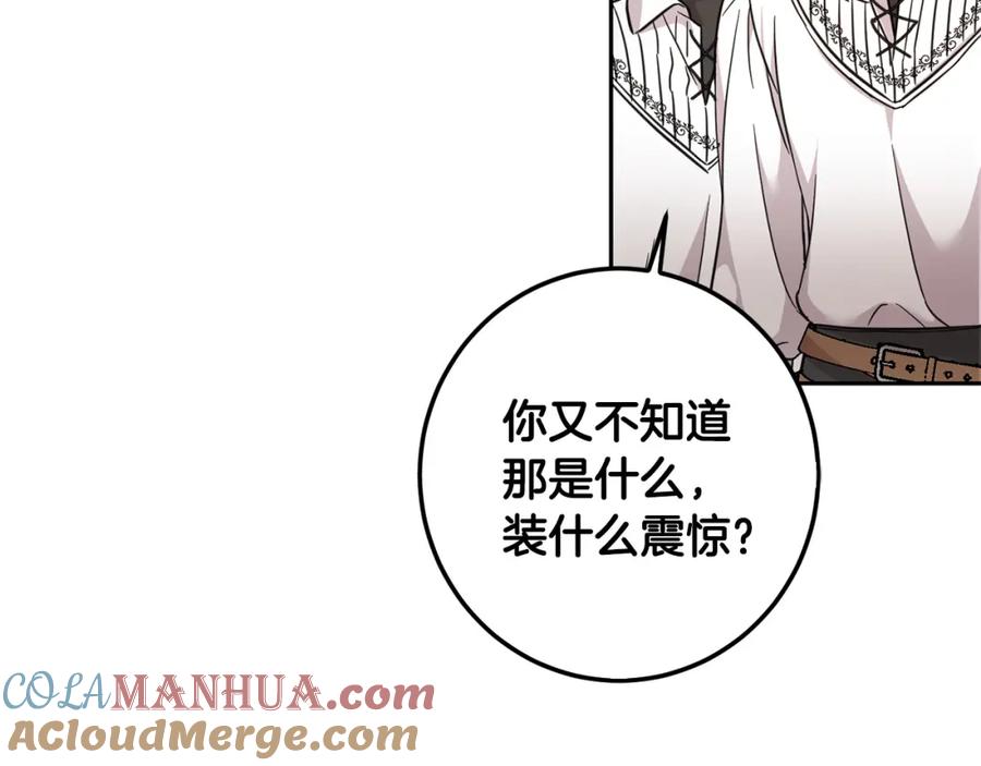 坏蛋们的掌上千金 - 第57话 不准侮辱我爸爸！ - 第161张图