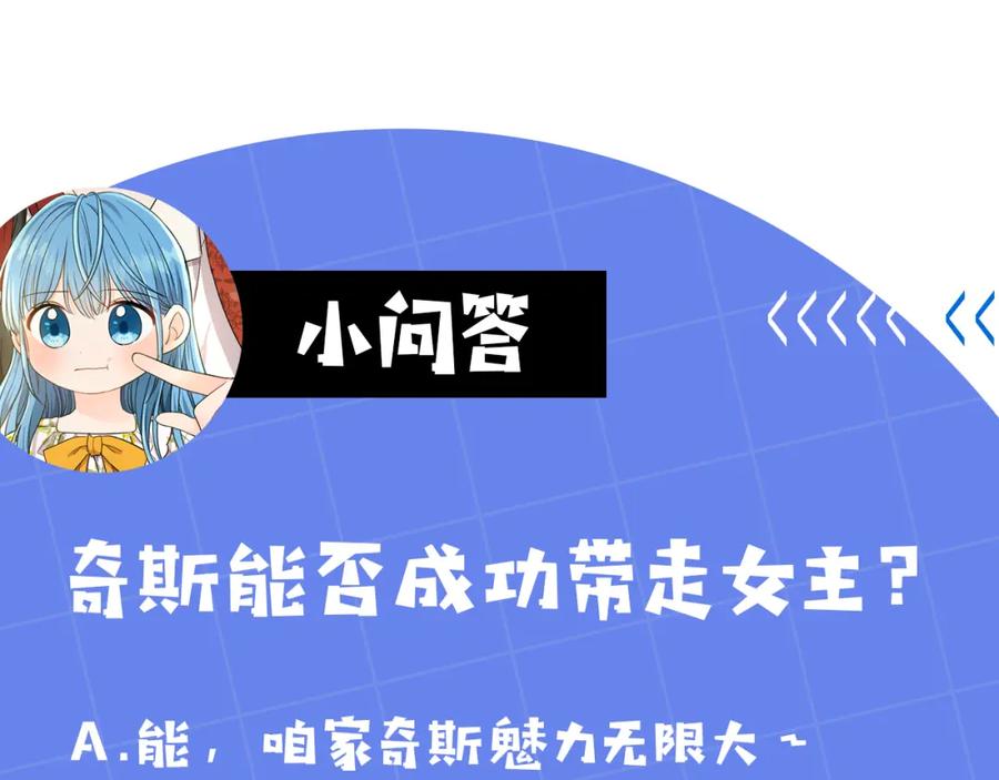 坏蛋们的掌上千金 - 第57话 不准侮辱我爸爸！ - 第210张图