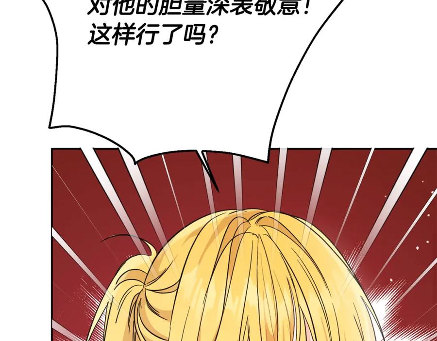 坏蛋们的掌上千金 - 第57话 不准侮辱我爸爸！ - 第84张图