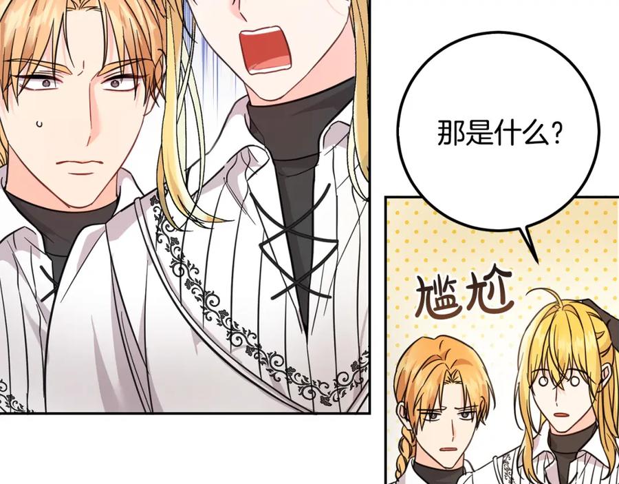 坏蛋们的掌上千金 - 第57话 不准侮辱我爸爸！ - 第160张图