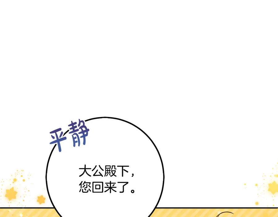 坏蛋们的掌上千金 - 第57话 不准侮辱我爸爸！ - 第24张图