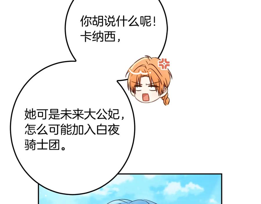 坏蛋们的掌上千金 - 第57话 不准侮辱我爸爸！ - 第190张图